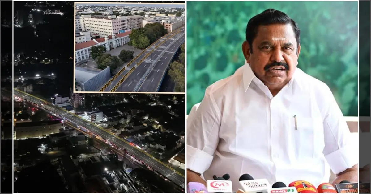 ஜி.டி நாயுடு பிரிட்ஜ்க்கு நிதி ஒதுக்கியதே இபிஎஸ் தான்... அதிமுகவினர் கொண்டாட்டம்...!