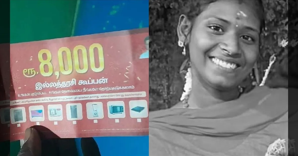 எனக்கு குடுக்கல..! ரூ.8000 மாதிரி கூப்பனால் தகராறு..! பெண் தற்கொலை செய்த அதிர்ச்சி சம்பவம்..!!