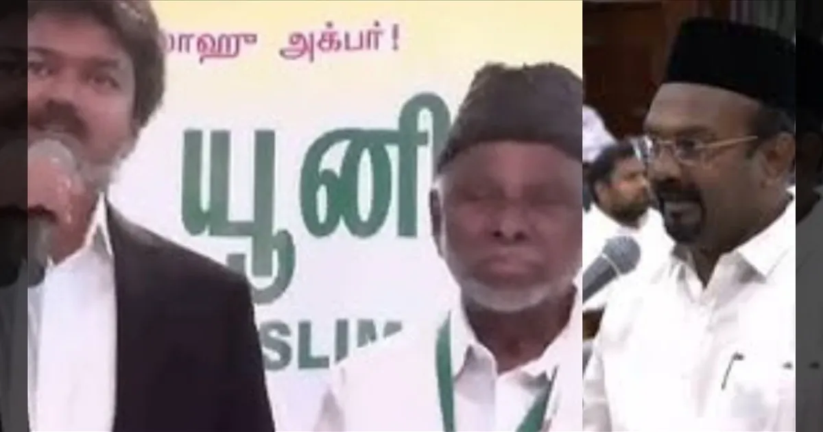 நொடிக்கு நொடி ட்விஸ்ட்..! தவெக அமைச்சரவையில் IUML..! அமைச்சராகிறார் MLA ஷாஜகான்..!!
