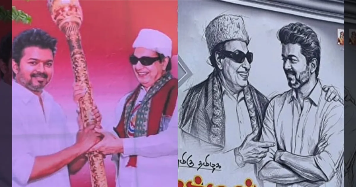 எம்ஜிஆர்-உடன் முதல்வர் விஜய்..! பரபரக்கும் திருச்சி..! பேசப் பொருளாகிய பேனர்கள்..!!
