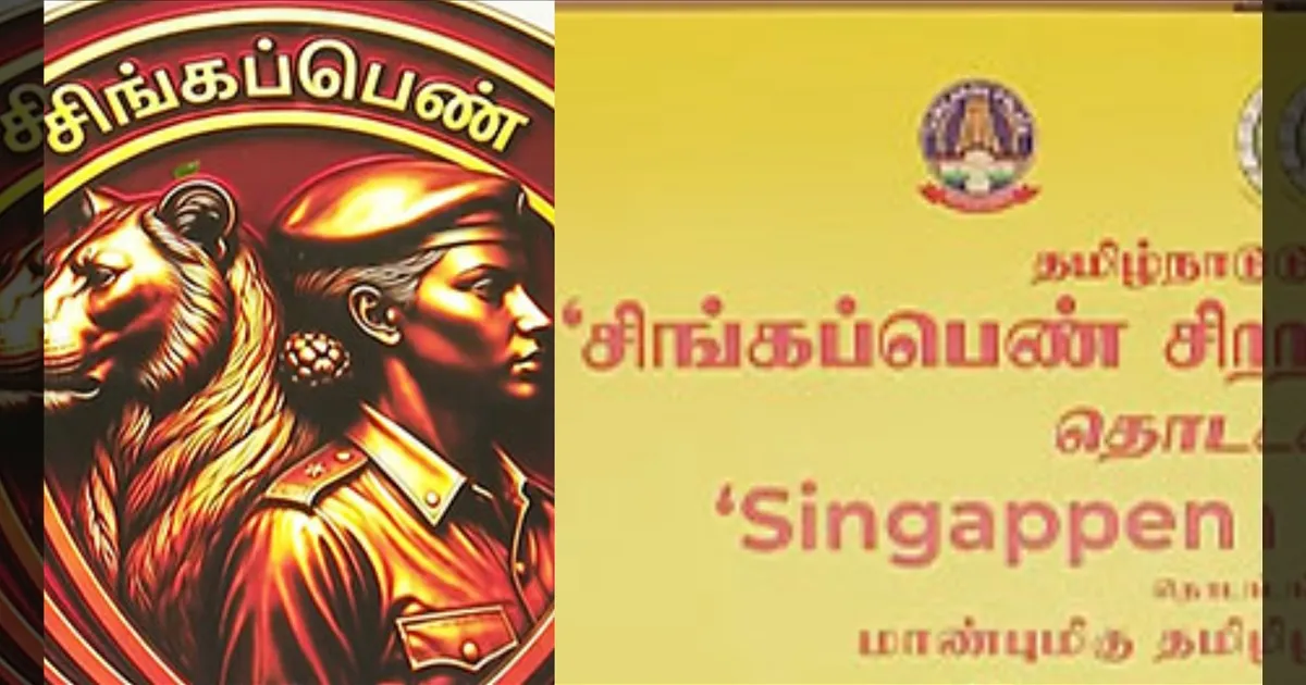 பிரத்யேக ஜீப், சிறப்பு சீருடை... கம்பீர நடையுடன் சிங்கப்பெண் படை திட்டம்..! நாளை அறிமுகம்..!! 