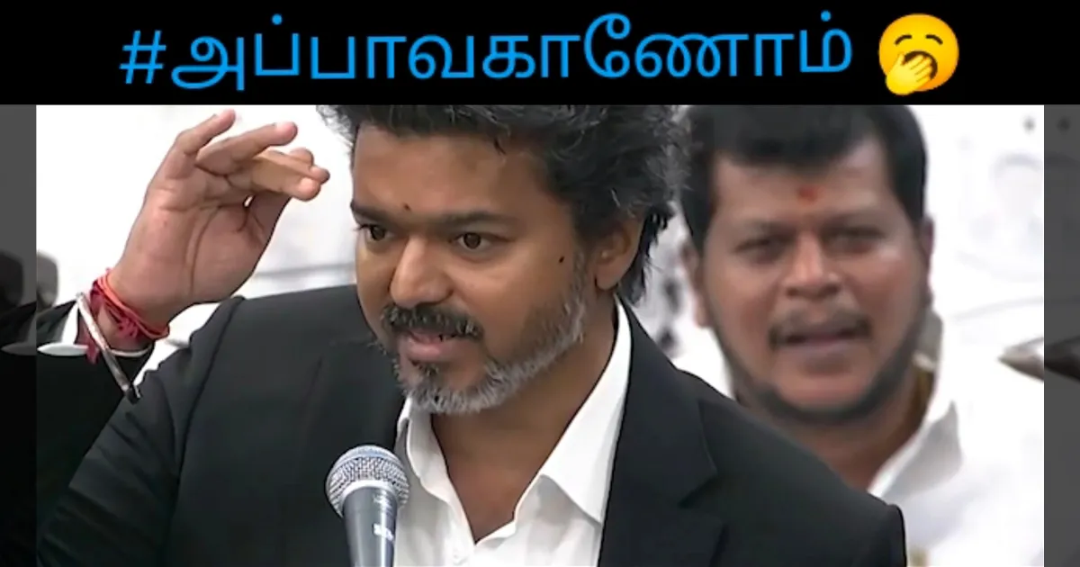 #அப்பாவகாணோம்..! CM விஜய் செய்த சம்பவம்... வைரலாகும் HASHTAG..!!
