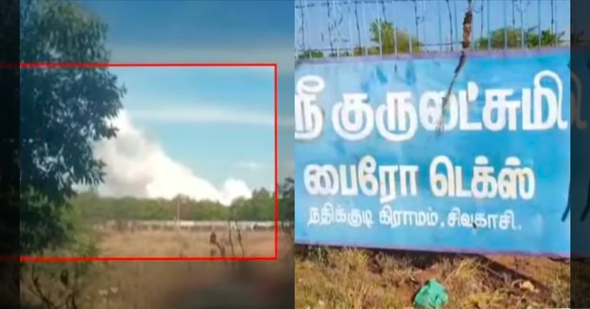 #BREAKING: சிவகாசியில் பட்டாசு ஆலை வெடி விபத்து..!  வெடித்து சிதறும் பட்டாசுகள்... நெருங்க முடியாமல் மீட்பு பணிகளில் தொய்வு..!