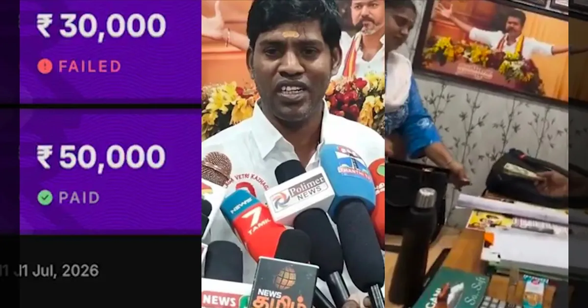 அசால்டாக லஞ்சம்..? தீயாய் பரவிய வீடியோ..! இப்படியா வாங்குவாங்க..? தவெக நிர்வாகி விளக்கம்..!!