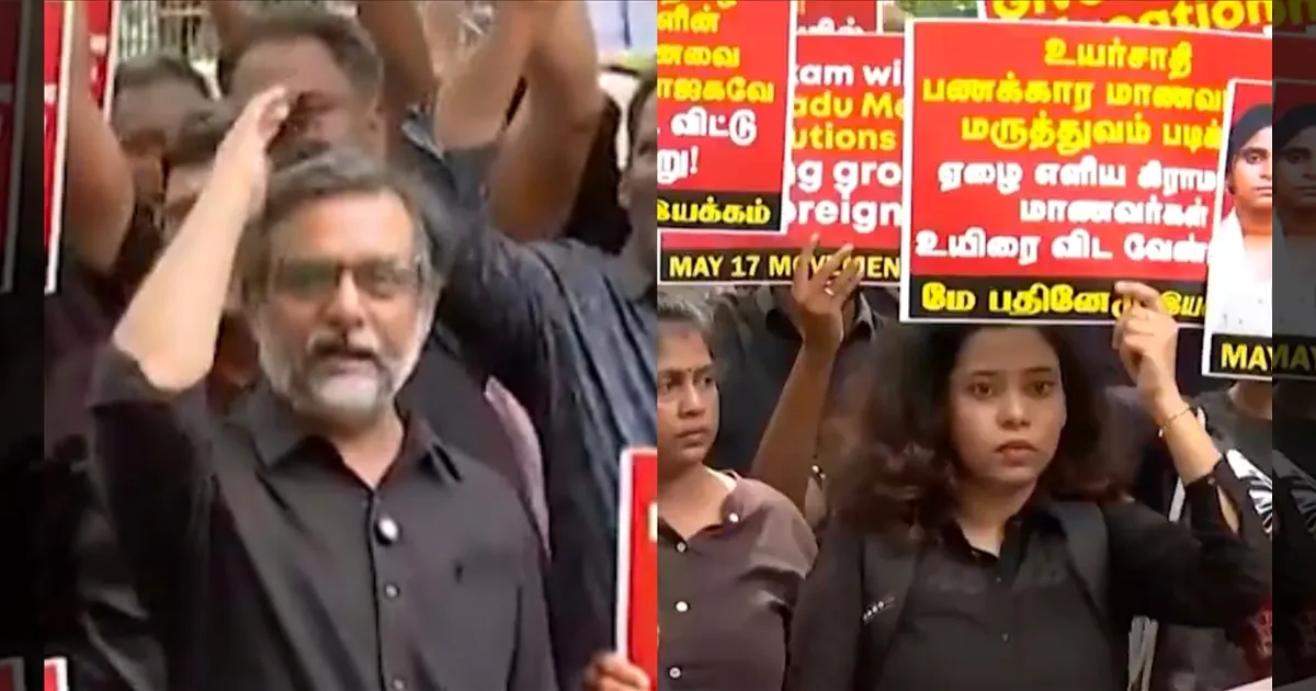 நீட் ஒழிப்பு அவசியம்... போர்க்களமாகும் தமிழகம்... மே 17 இயக்கத்தினர் கண்டன ஆர்ப்பாட்டம்..!!