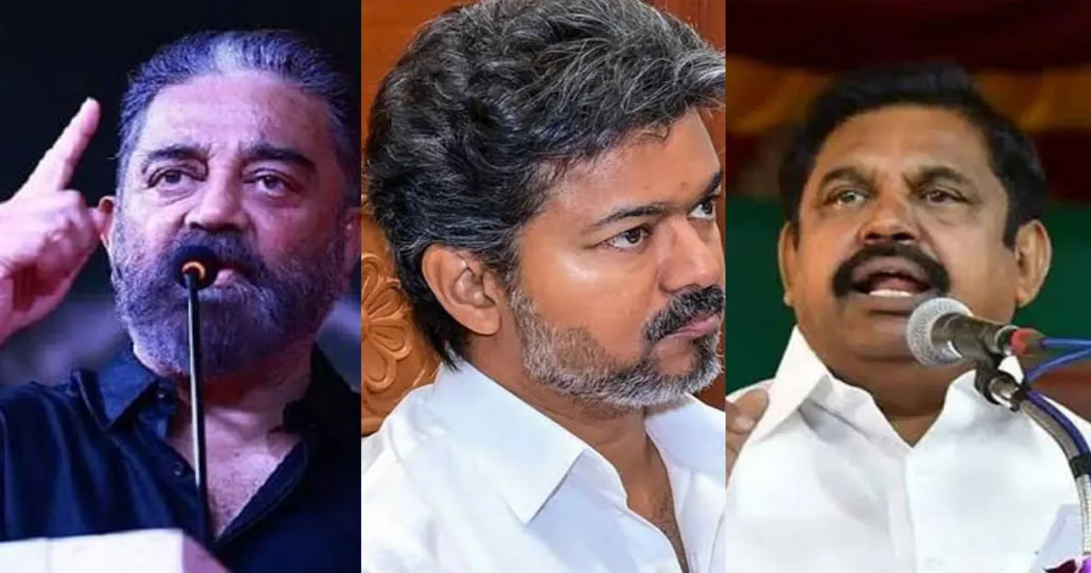 “தொகுதி மறுவரையறை போரில் முதல் பின்னடைவு? விஜய் கூட்டத்தில் முக்கிய கட்சிகள் ஆப்சென்ட்..!!