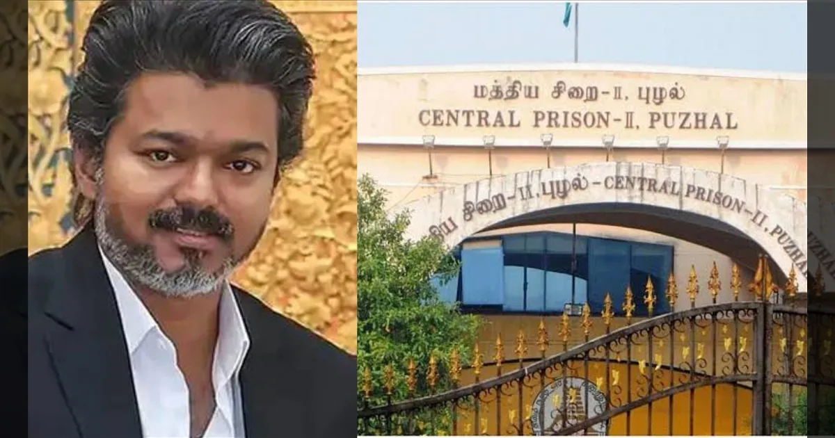 புழல் சிறையில் CM விஜய் அதிரடி விசிட்..!! சிறைக் கைதிகள் நிலை என்ன.? அதிகாரிகளுடன் ஆலோசனை.!!