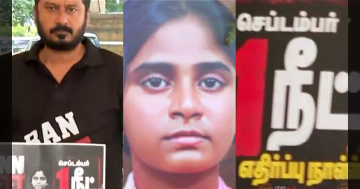 அனிதா நினைவு தினம்..!! 