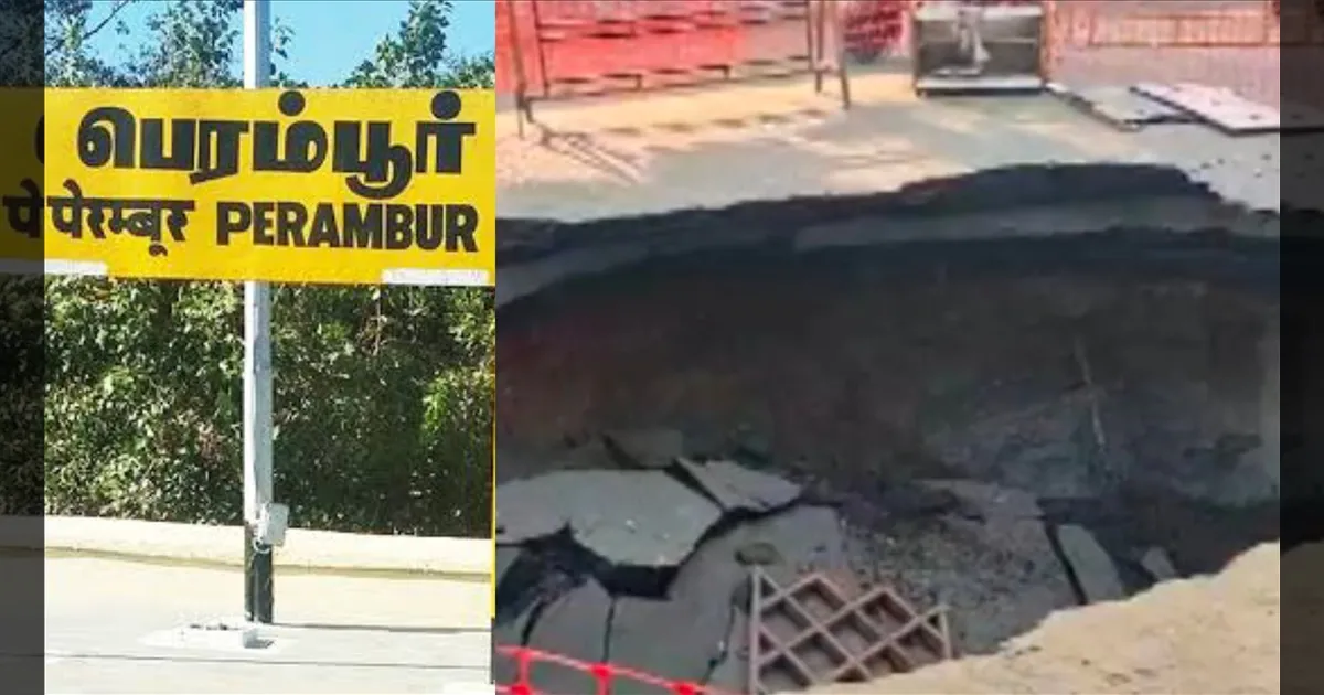அதிர்ச்சி... பெரம்பூரில் சாலையின் நடுவே திடீர் பள்ளம்..! பீதியில் பொதுமக்கள்..!! 