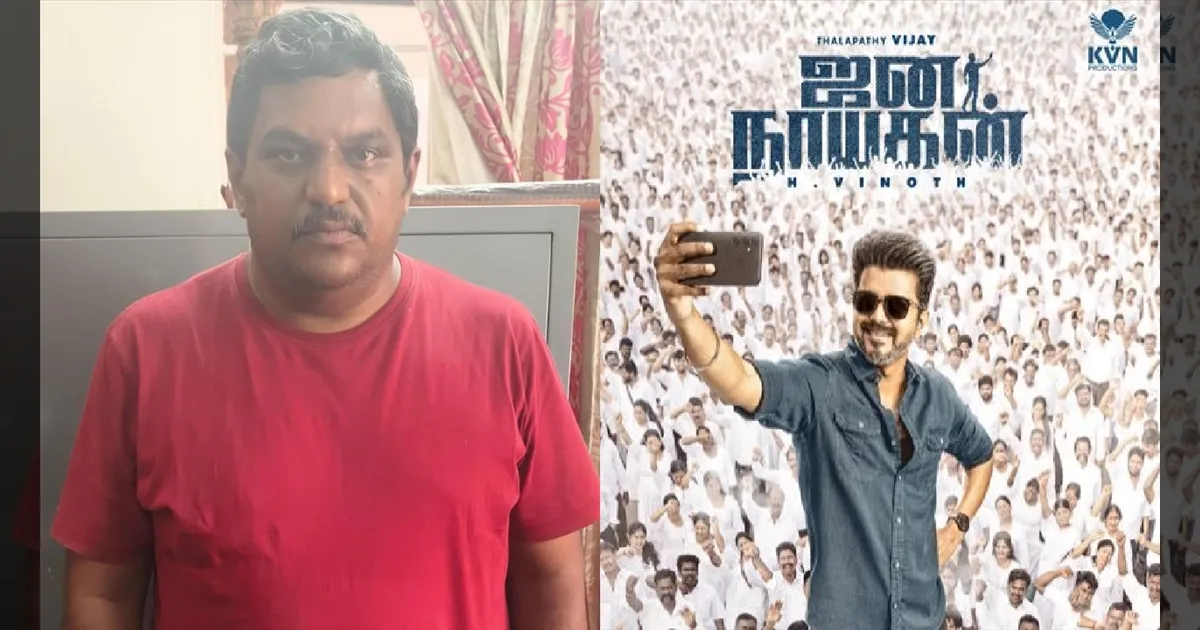 'ஜனநாயகன்' படத்தை ஒளிபரப்பிய உள்ளூர் சேனல்! கோவையில் உரிமையாளர் உட்பட 5 பேர் கைது!