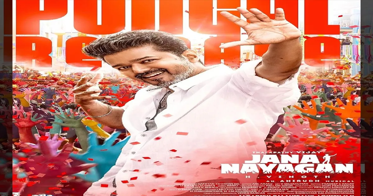 ஜனநாயகன் மறு தணிக்கை நாளை! விஜய் ரசிகர்களின் நீண்ட கால காத்திருப்பு முடிவுக்கு வருமா?