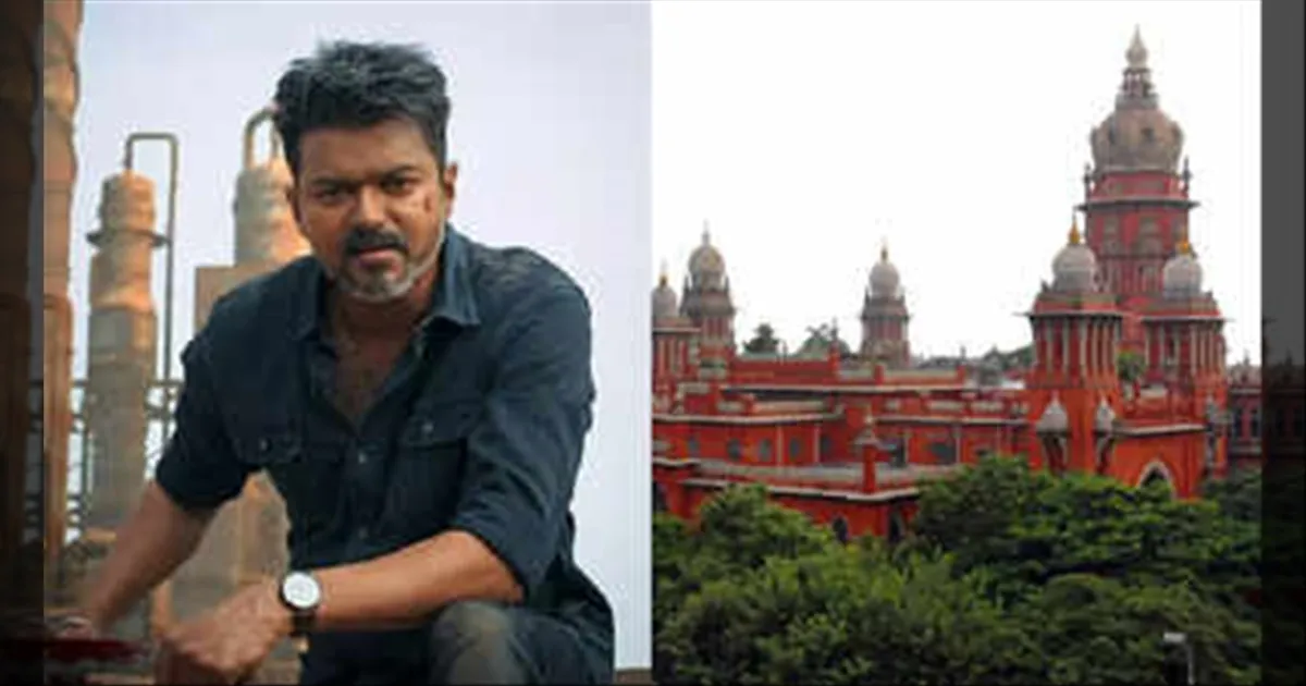 சிக்கலில் ஜனநாயகன்... சென்சார் சான்று கிடைக்குமா? ஹைகோர்டில் விசாரணை தொடக்கம்..! 