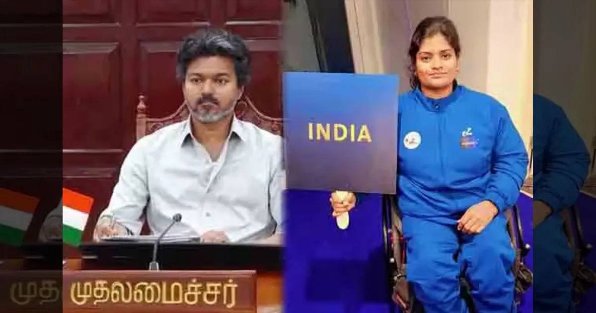 ஜப்பானில் வெள்ளி வென்ற தமிழக வீராங்கனை கஸ்தூரி ராஜாமணி! ரூ.50 லட்சம் ஊக்கத்தொகை அறிவித்தார் முதல்வர் விஜய்!!