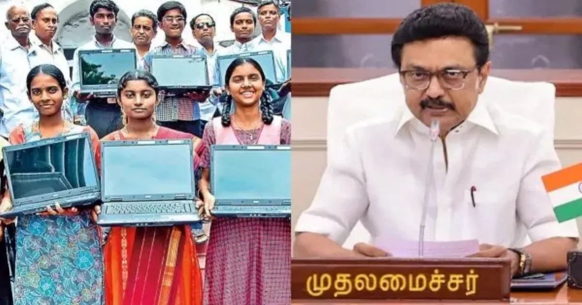 மாணவர்களுக்கு குட் நியூஸ்... இலவச லேப்டாப் எப்போது கிடைக்கும்?... வெளியானது முக்கிய அறிவிப்பு...!
