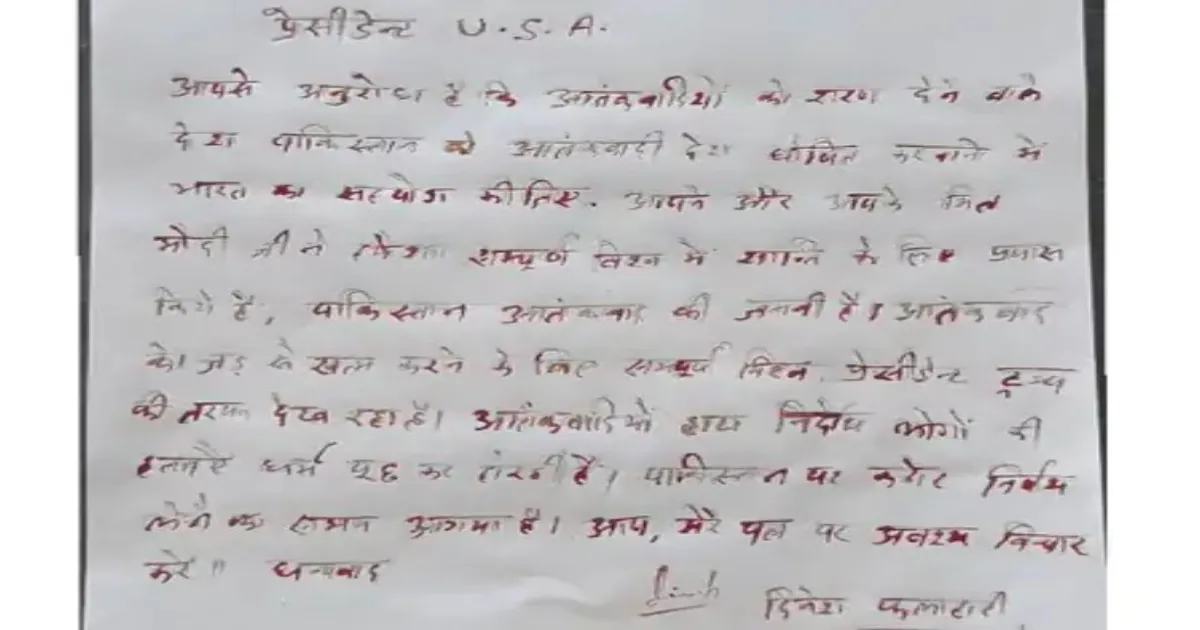 உலகில் அமைதி வேண்டுமென்றால்... பாகிஸ்தானுக்கு எதிராக டிரம்புக்கு ரத்தக் கடிதம்..!