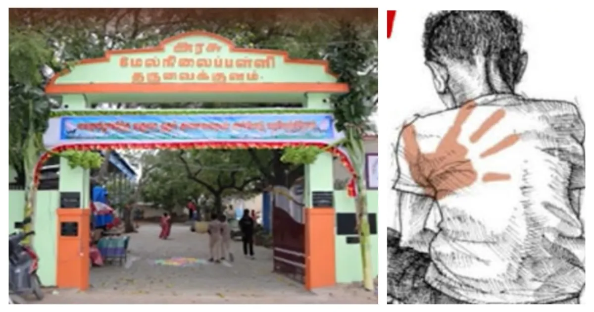 #BREAKING நிர்வாணப்படுத்தி, பிறப்புறுப்பில் மிளகாய் பொடி தூவி... அரசு பள்ளி மாணவனுக்கு சக மாணவர்கள் கொடுத்த பாலியல் டார்ச்சர்... பகீர் பின்னணி...!