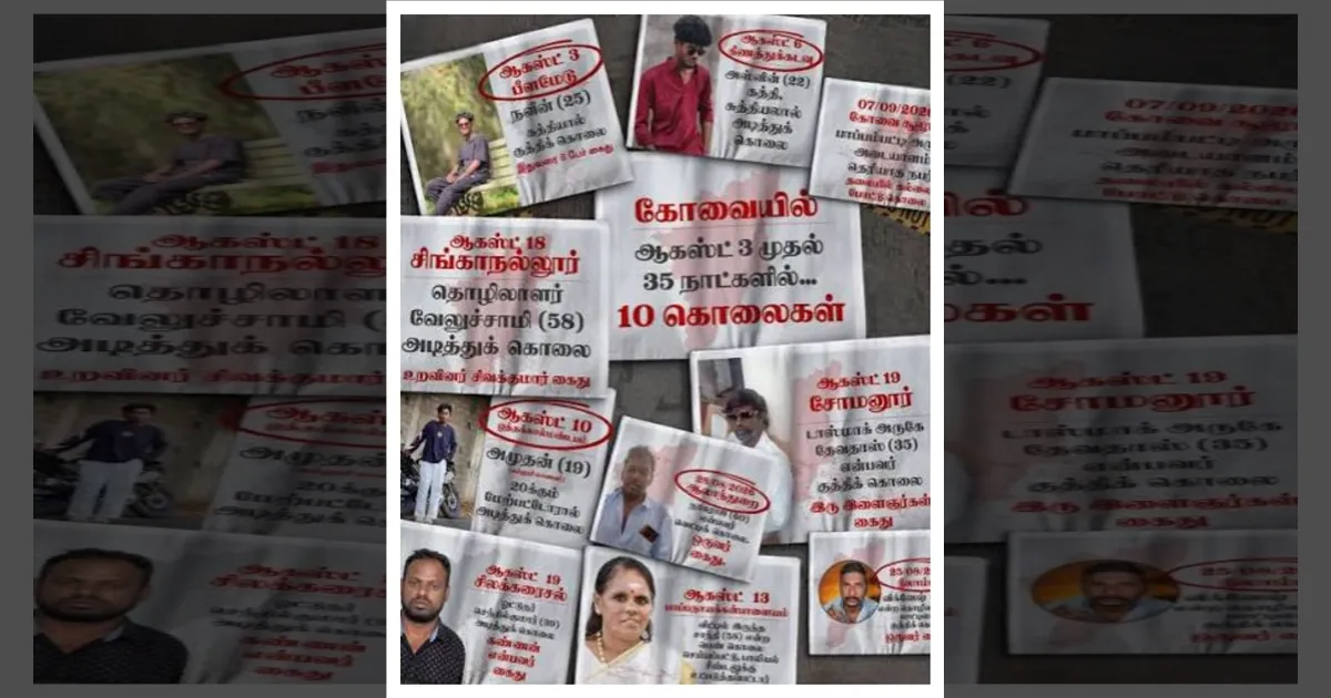 கொலை நகரமாகிறதா கோவை?...  36 நாளில் 11 அதிர்ச்சி சம்பவங்கள்... துப்பு துலக்க முடியாமல் திண்டாடும் காவல்துறை...!