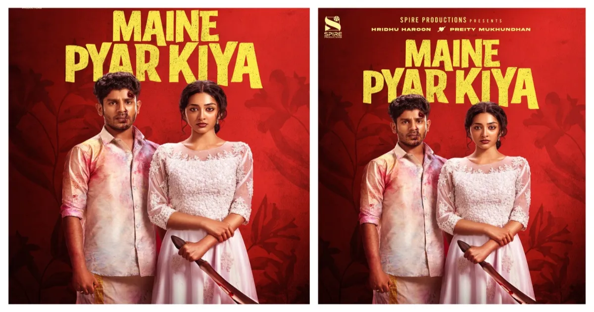 Maine Pyar Kiya First Look Poster released 