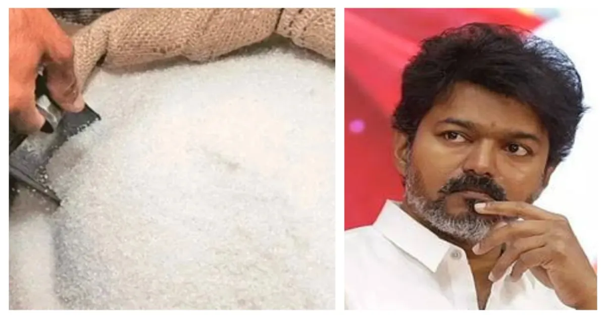 தவெக ஆட்சியின் அடுத்த அவலம்... சர்க்கரை விலையில் நாட்டிலேயே முதலிடம் பிடித்த தமிழ்நாடு...!