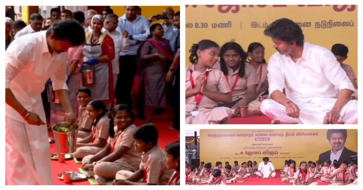 பள்ளி மாணவர்களுக்கு பட்டு, வேட்டி சட்டையில் பரிமாறிய விஜய்... பிள்ளைகளுடன் ஒன்றாக அமர்ந்து காலை உணவு சாப்பிட்டு அசத்தல்...!