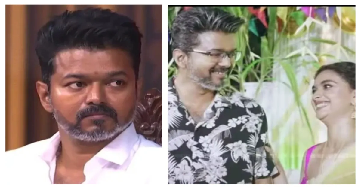 சத்தமே இல்லாமல்  கீர்த்தி சுரேஷ் வீட்டில் விஜய் செய்த சம்பவம்... வெளுத்து வாங்கும் நெட்டிசன்கள்...!