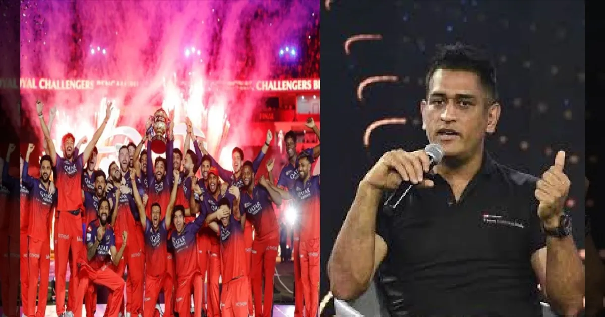 தல தோனி சொன்ன அந்த வார்த்தை!  RCB-யின் மாஸ் வெற்றியைப் பாராட்டி நெகிழ்ந்த MSD