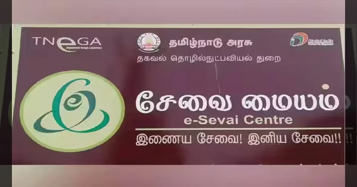 பொதுமக்கள் கவனத்திற்கு!  “இ-சேவை பக்கம் போயிடாதீங்க! காரணம் இதுதான்! அரசு கேபிள் டிவி நிறுவனம் அறிவிப்பு!
