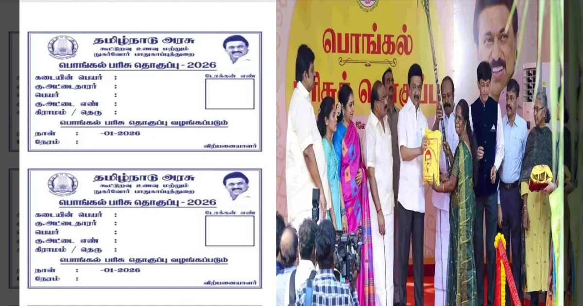 “வீடு தேடி வரும் பொங்கல் டோக்கன்!” - அரசியல்வாதிகளுக்கு நோ எண்ட்ரி! தமிழக கூட்டுறவுத்துறை அதிரடி!