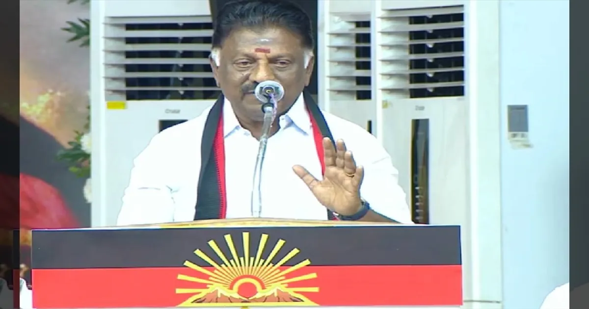 எம்.ஜி.ஆர் உருவாக்கிய அதிமுக இப்போது 'அபகரிப்பு திமுக'வாக மாறிவிட்டது!  ஓ. பன்னீர்செல்வம் அதிரடி!