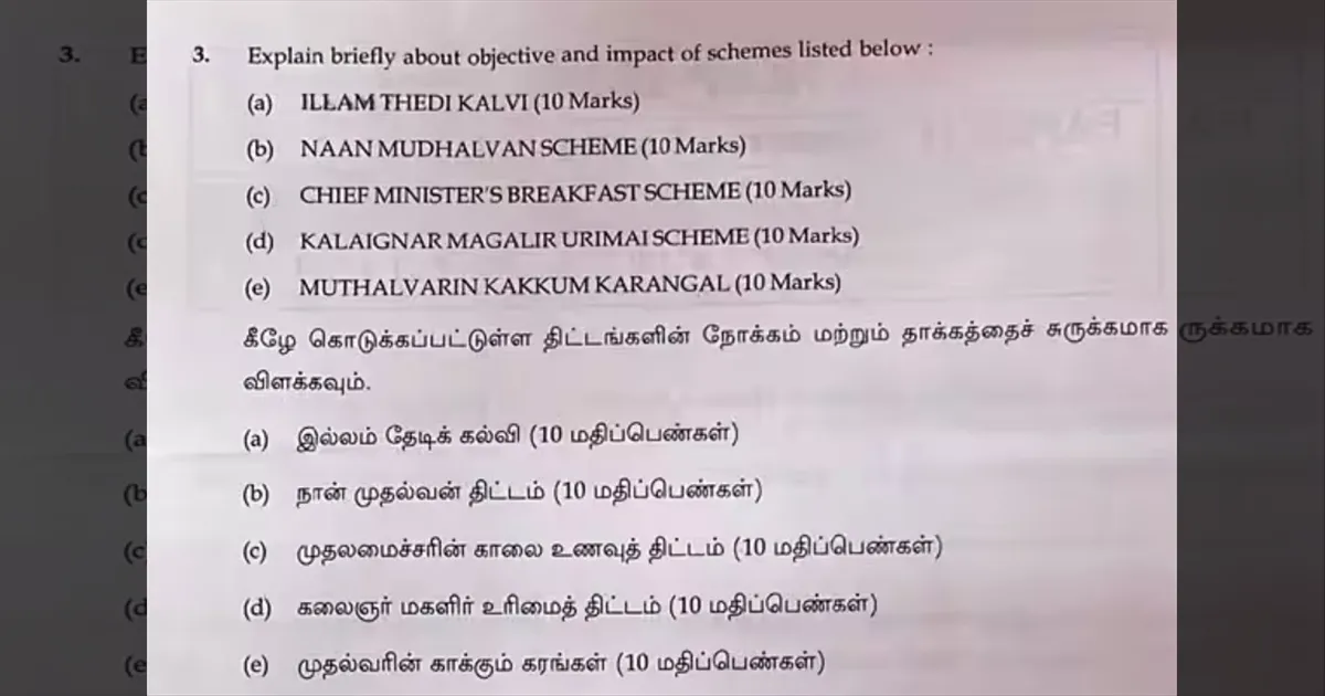 அரசு திட்டங்களை விளக்கினால் 50 மார்க்!! உதவி பேராசிரியர் தேர்வில் சர்ச்சை கேள்வி!