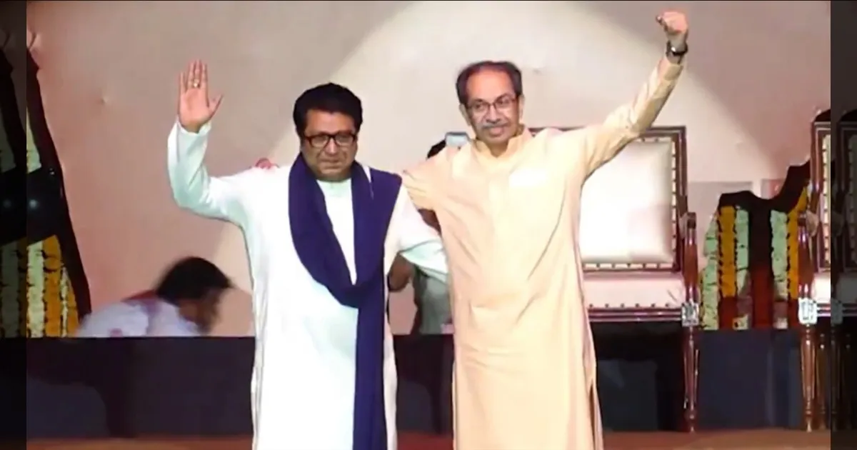 மகாராஷ்டிராவில் ஓயாத மொழிப் பிரச்னை.. 20 ஆண்டுகளுக்கு பின் ஒரே மேடையில் உத்தவ் தாக்கரே, ராஜ் தாக்கரே!