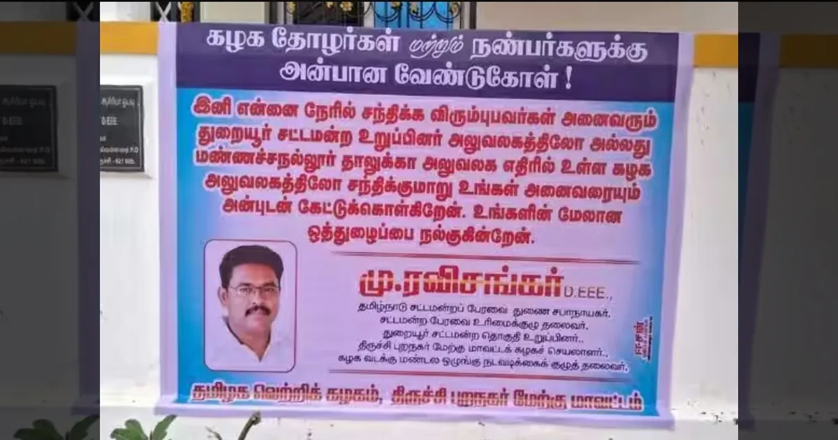 ப்ளிஸ்! என் வீட்டுக்கு யாரும் வராதீங்க! துணை சபாநாயகர் ரவிசங்கர் வைத்த திடீர் பேனர்!  அதிர்ச்சியில் கட்சியினர்!