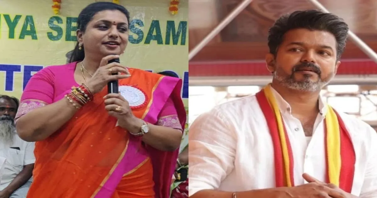 டைம் பாஸுக்கு அரசியலுக்கு வராதீங்க - தவெக தலைவர் விஜய்க்கு நடிகை ரோஜா அட்வைஸ்...!