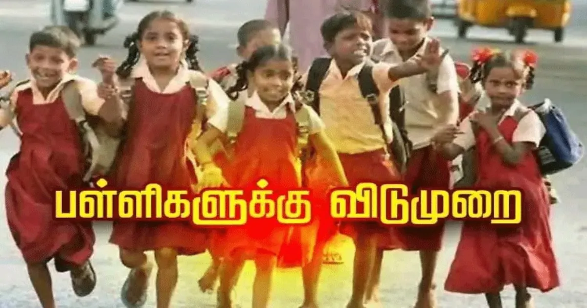 #BREAKING விடாமல் வெளுத்து வாங்கும் கனமழை... இந்த 13 மாவட்டங்களில் பள்ளிகளுக்கு விடுமுறை...!