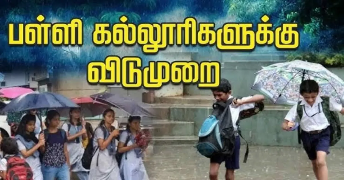 வெளுத்து வாங்கும் கனமழை... 5 மாவட்டங்களில் பள்ளி, கல்லூரிகளுக்கு விடுமுறை...!