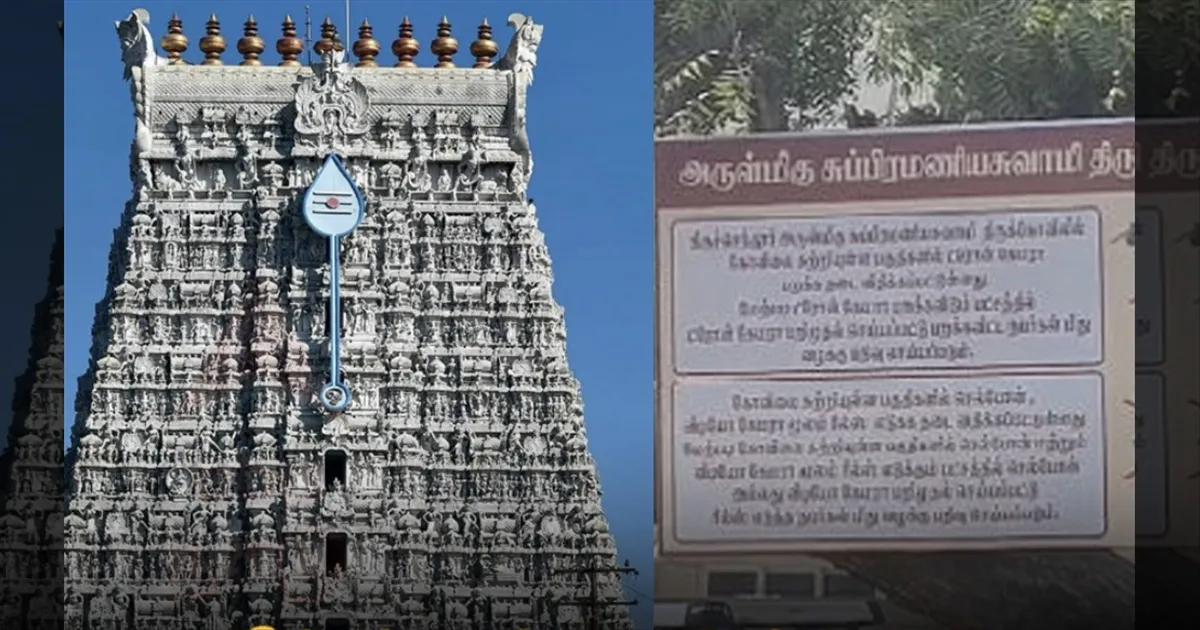 திருச்செந்தூர் முருகன் கோயில் வளாகத்தில் இத செய்யவே கூடாது..!! பக்தர்களுக்கு பறந்த எச்சரிக்கை..!!