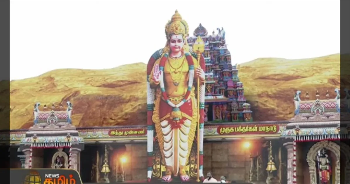 களைகட்டியது முருக பக்தர்கள் மாநாடு.. கலை நிகழ்ச்சிகளுடன் கோலாகல தொடக்கம்!