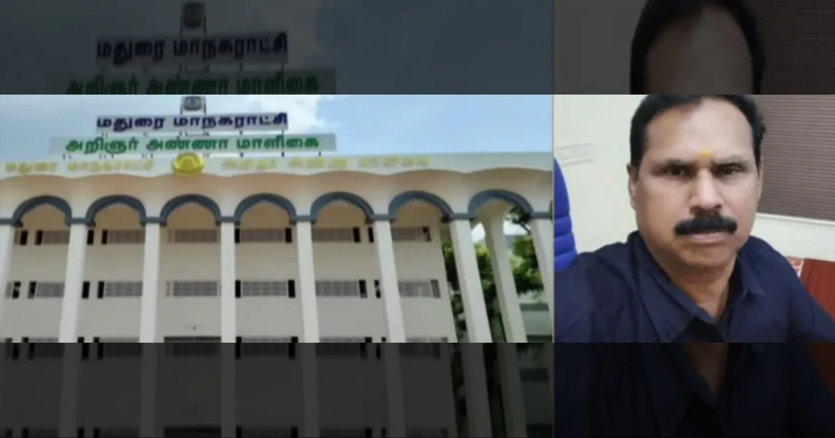 #BREAKING: மதுரை மாநகராட்சியில் 150 கோடி முறைகேடு!  உதவி ஆணையர் அதிரடி கைது...