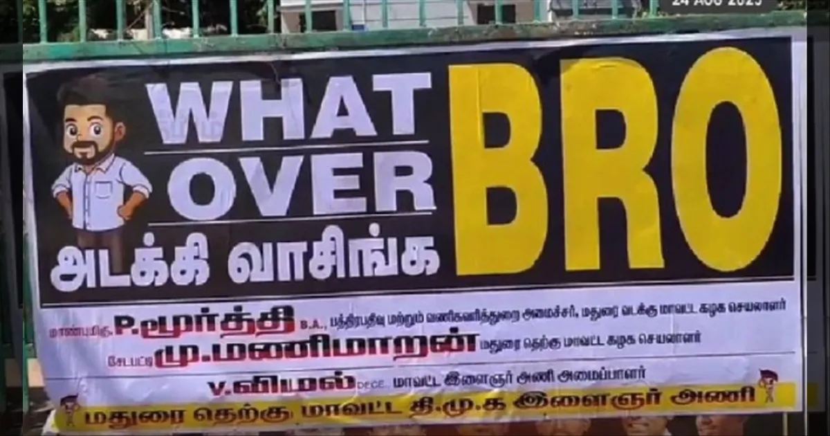 WHAT BRO… அடக்கி வாசிங்க BRO…. மதுரை முழுவதும் விஜயை கண்டித்து போஸ்டர்கள்! 