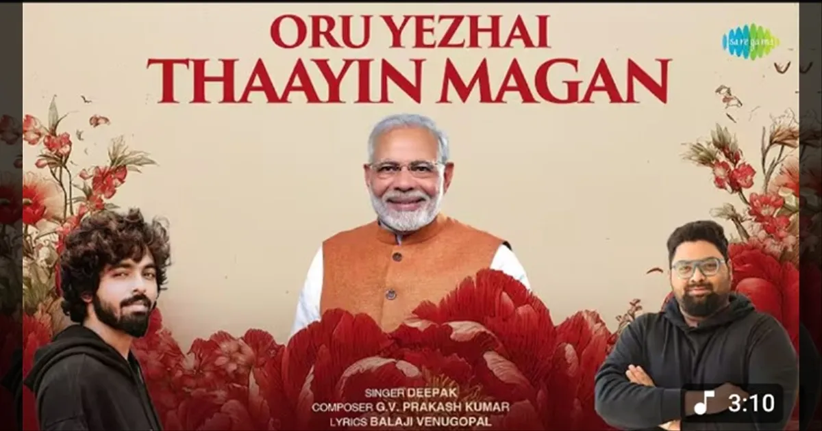 ஏழை தாயின் மகன்! பிரதமருக்கு இசை வடிவில் SURPRISE... ஜி.வி. பிரகாஷ் பெருமிதம்