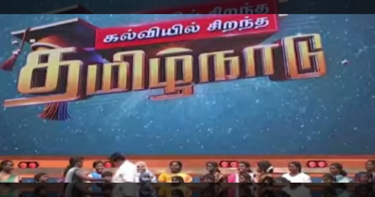 அரங்கம் அதிர... 