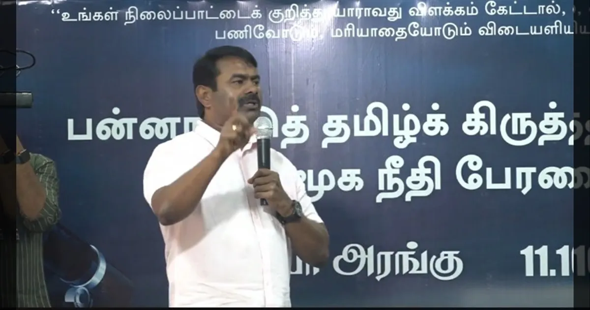 Ashok Nagar seeman speech