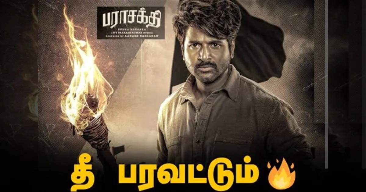 பராசக்தி… 25 இடங்களில் சென்சார் கட்… “ஹிந்தி அரக்கி” வார்த்தையை நீக்கிய தணிக்கை வாரியம்..! 