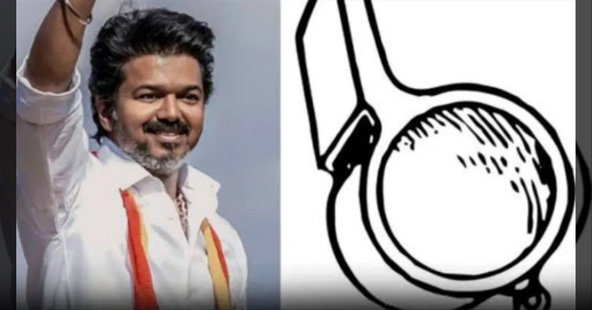 #BREAKING : தவெகவுக்கு விசில் சின்னம் ஒதுக்கீடு... தேர்தல் ஆணையம் அறிவிப்பு..!