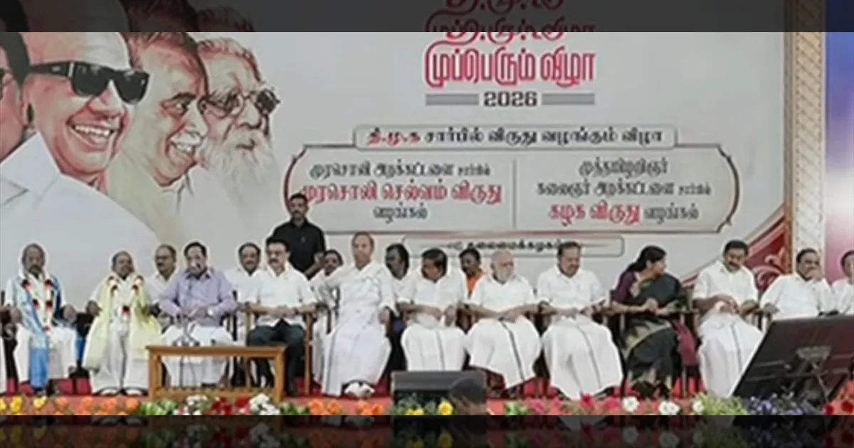திமுகவின் முப்பெரும் விழா கோலாகல தொடக்கம்..! விருதுகள் வழங்கி கௌரவிப்பு..!!