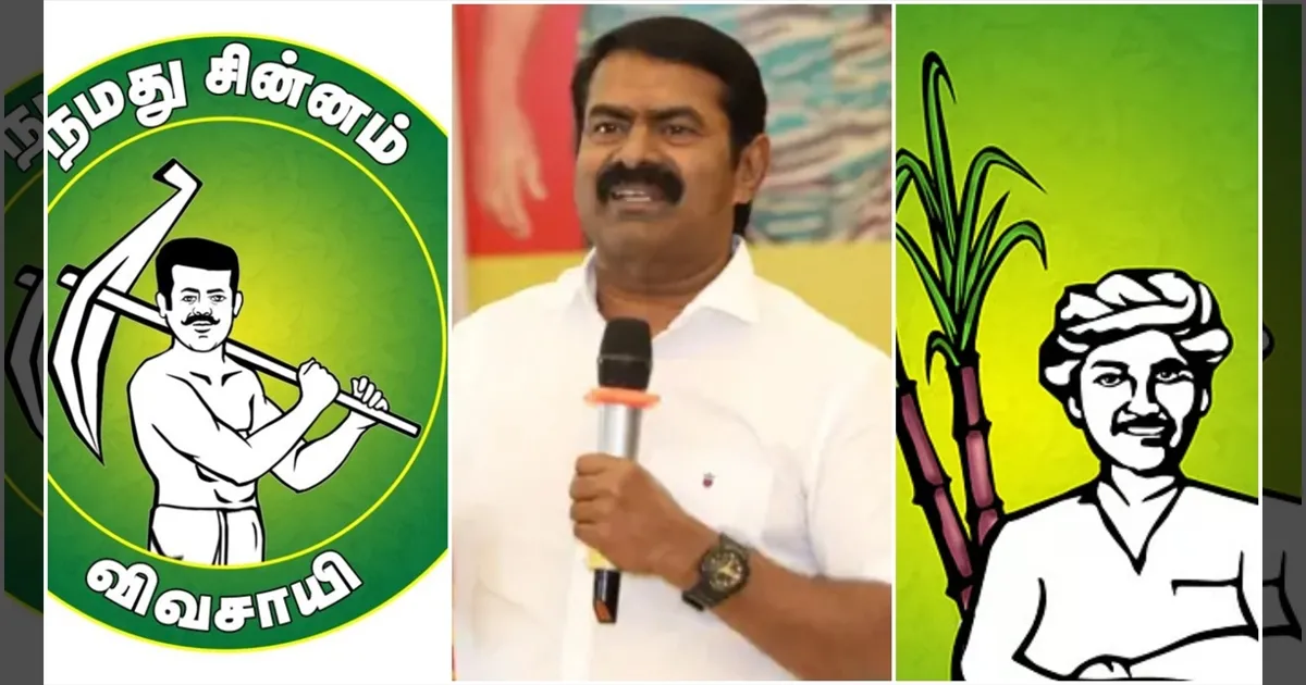 நெருங்கிய தேர்தல்..! காரைக்குடியில் குழப்பம்..! சீமான் vs கரும்பு விவசாயி சின்னம்..! 