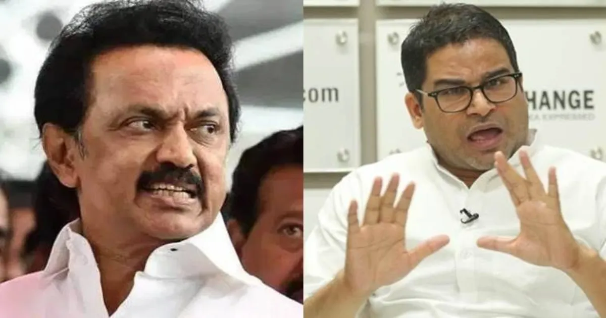 பீகார் தேர்தல் ரிசல்ட் இப்பவே தெரிஞ்சிடுச்சே... ஸ்டாலின் பார்முலாவால் சர்ச்சையில் சிக்கிய பிரசாந்த் கிஷோர்... வைரல் வீடியோ..