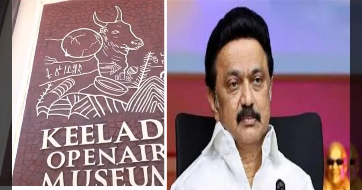 கீழடியில் இந்தியாவின் முதல் திறந்தவெளி அருங்காட்சியகம்!: முதலமைச்சர் ஸ்டாலின் திறந்து வைத்தார்!