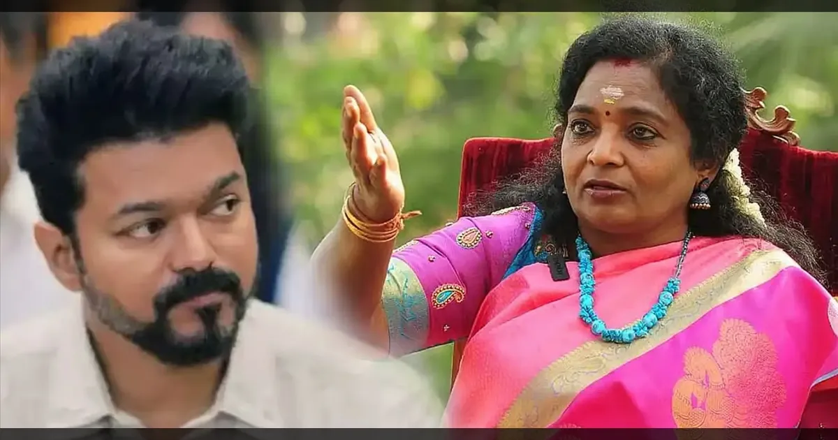 எங்ககூட வருவது தான் விஜய்க்கு பாதுகாப்பு! அழைப்பா? மிரட்டலா? ட்விஸ்ட் வைக்கும் தமிழிசை!