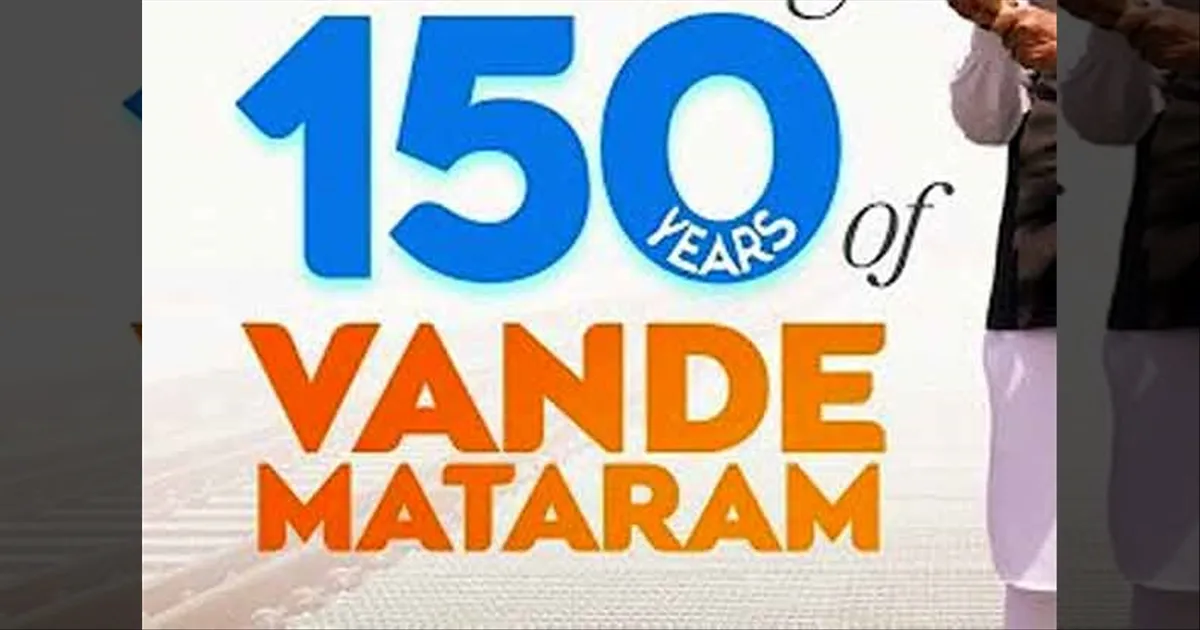 வந்தே மாதரம் 150... பள்ளி, கல்லூரி மாணவர்களுக்கான போட்டி.... மக்கள் மாளிகை அறிவிப்பின் முழு விவரம்...!